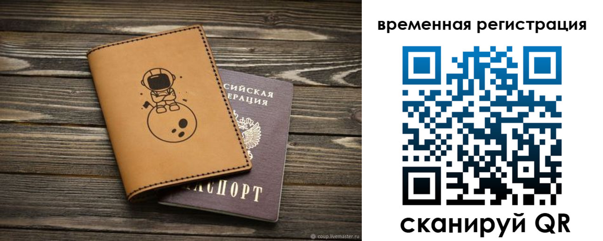 временная регистрация поиск в Биробиджане