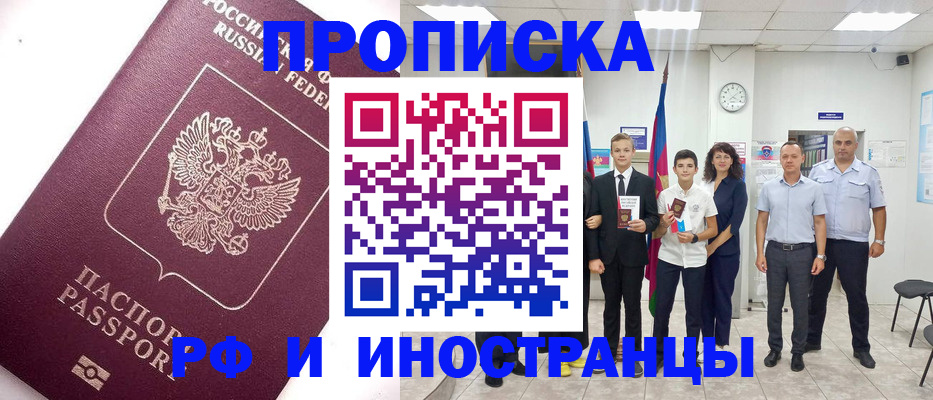 прописка для кредита в Биробиджане