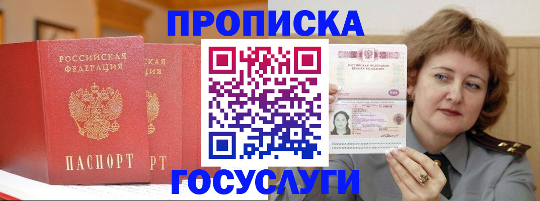 прописка иностранных граждан в Биробиджане