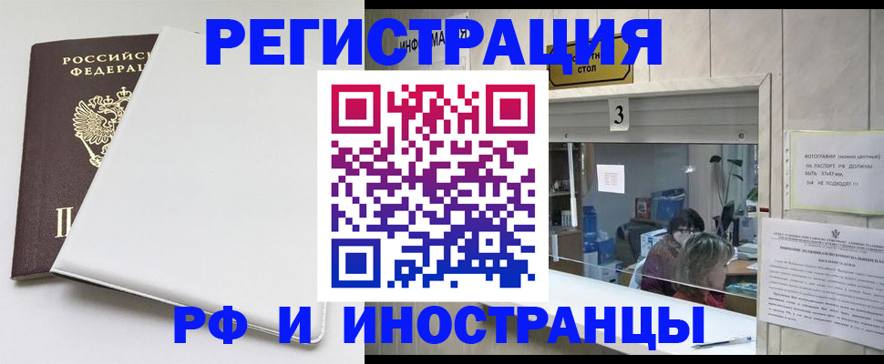 прописка 2025 в Биробиджане